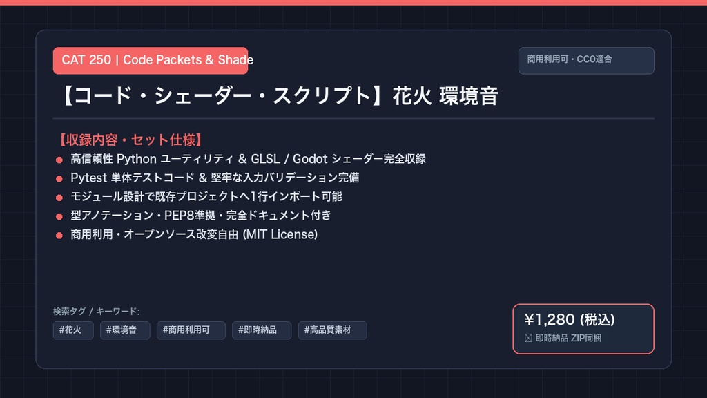 【コード・シェーダー・スクリプト】花火 環境音