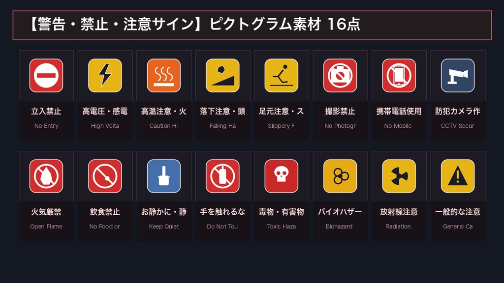 【商用可・透過PNG】ピクトグラム&サインアイコン素材 大量パック 64点|非常口・案内標識・公共サイン・注意警告・UIシンボル|高解像度512px