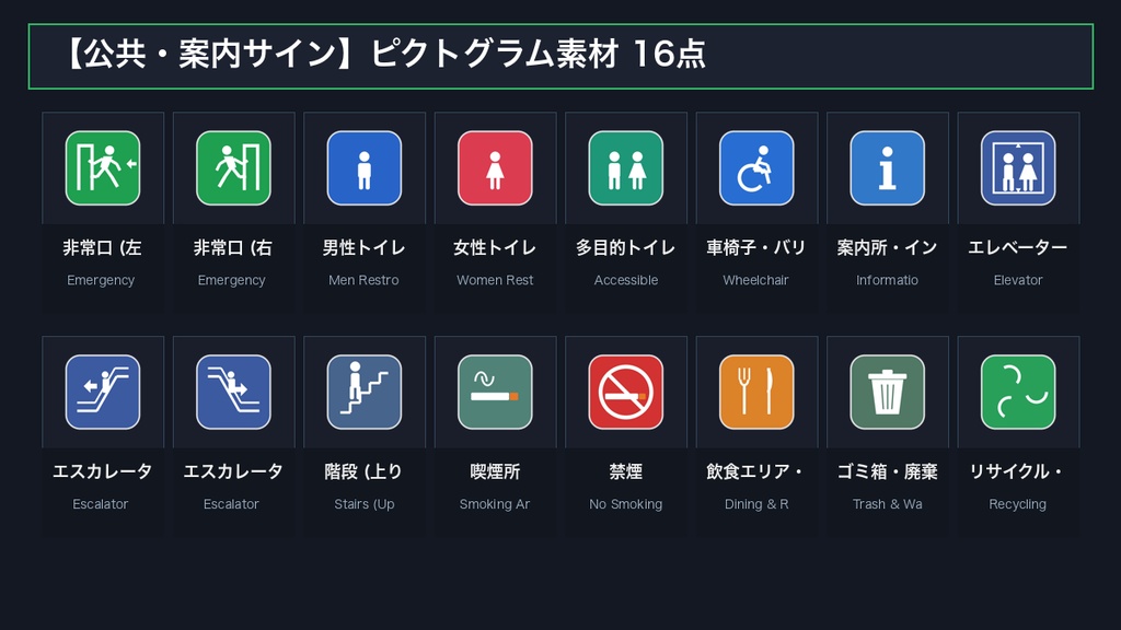 【商用可・透過PNG】ピクトグラム&サインアイコン素材 大量パック 64点|非常口・案内標識・公共サイン・注意警告・UIシンボル|高解像度512px