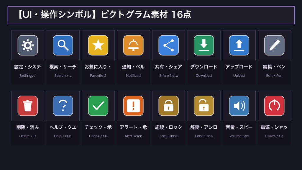 【商用可・透過PNG】ピクトグラム&サインアイコン素材 大量パック 64点|非常口・案内標識・公共サイン・注意警告・UIシンボル|高解像度512px