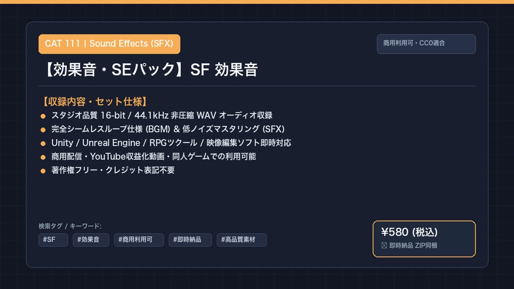 【効果音・SEパック】SF 効果音