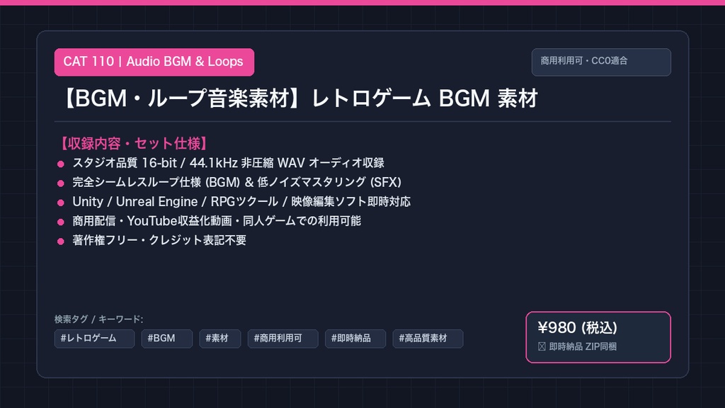 【BGM・ループ音楽素材】レトロゲーム BGM 素材
