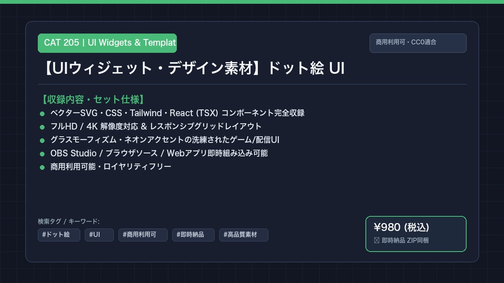 【UIウィジェット・デザイン素材】ドット絵 UI