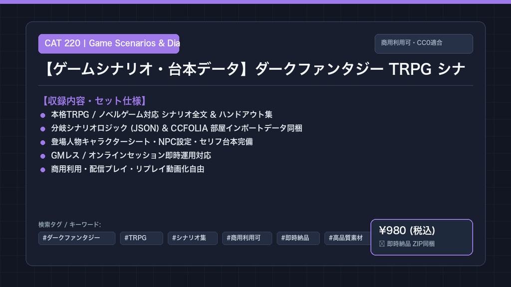 【ゲームシナリオ・台本データ】ダークファンタジー TRPG シナリオ集