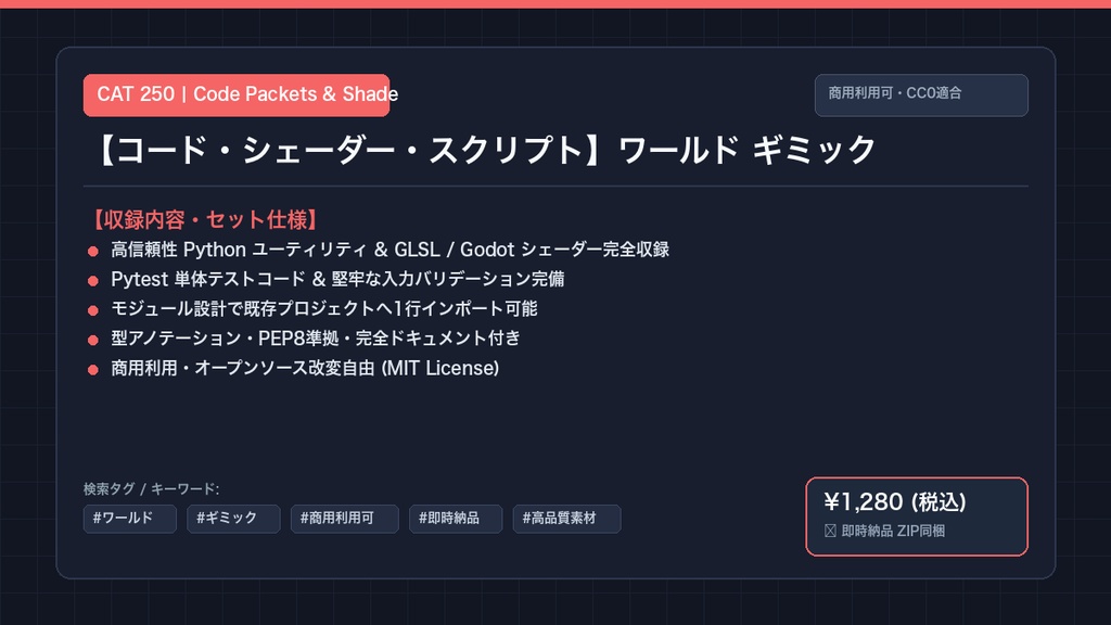 【コード・シェーダー・スクリプト】ワールド ギミック