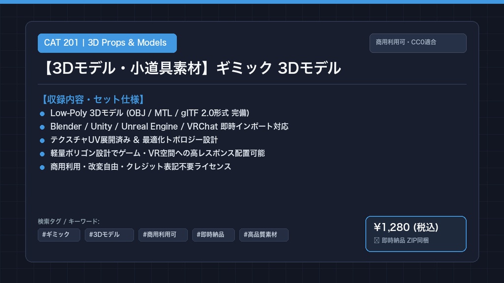 【3Dモデル・小道具素材】ギミック 3Dモデル