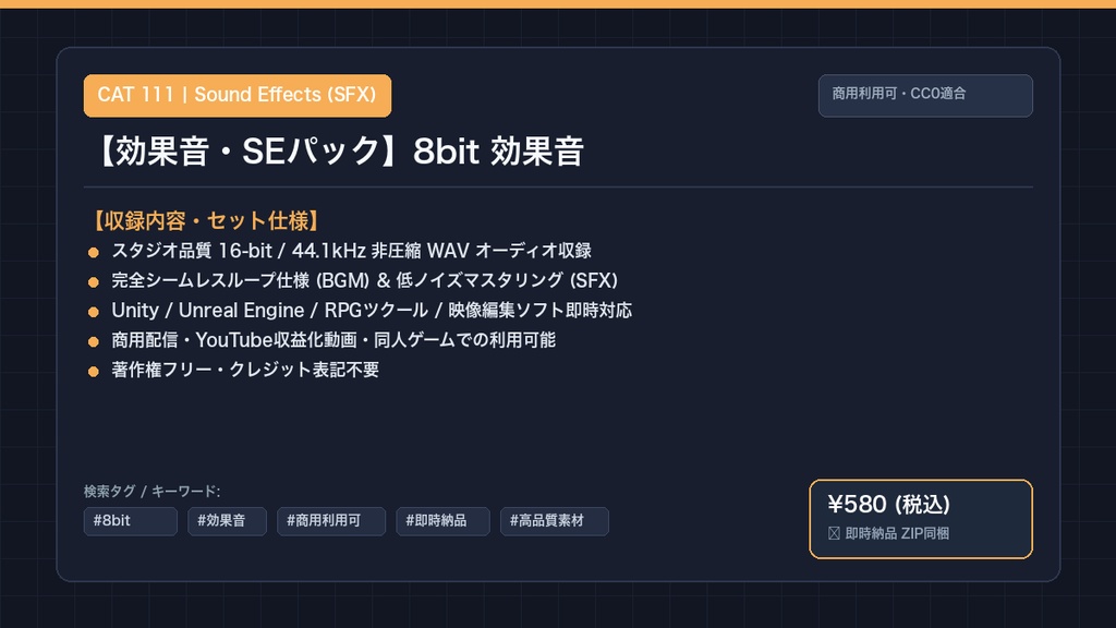 【効果音・SEパック】8bit 効果音