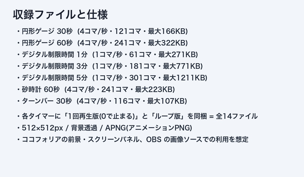 【APNG素材】TRPGタイマー演出パック 7種【ココフォリア・配信対応】