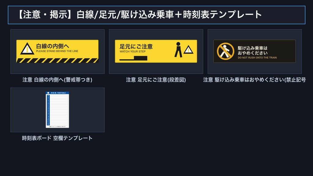 駅名標・駅サイン素材 24点|編集できるSVG+透過PNG|架空駅名サンプル&空欄テンプレート|VRChatワールド・背景・同人ゲーム制作向け・商用可