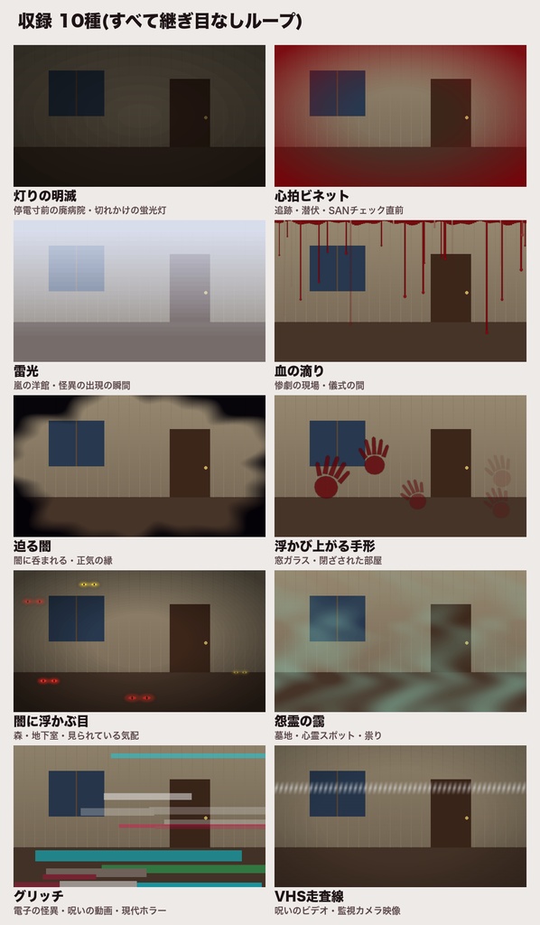 【ココフォリア前景】ホラーTRPG 画面演出エフェクト 全画面ループ 10種|明滅・心拍・血の滴り・手形・闇の目・雷光・グリッチ|透過APNG+透過WebM・商用可
