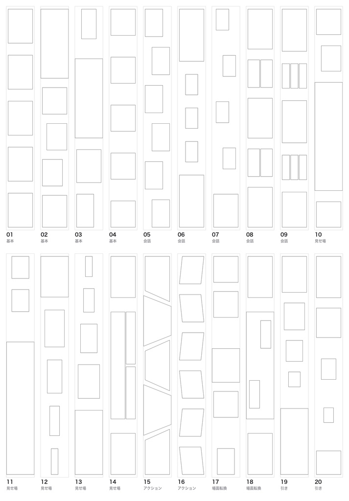 縦読み漫画 コマ割りテンプレート20種|縦スクロール用 幅800px・幅1080px 透過PNG+SVG+高さ1280px分割版|ネーム下地・商用利用可
