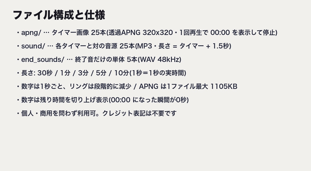 【ココフォリア対応】制限時間タイマー APNG 25本+0秒で鳴って自動で閉じる終了音|30秒〜10分・怪奇/魔法/和風/SF/マダミス議論タイム|カットイン用・TRPG・商用可