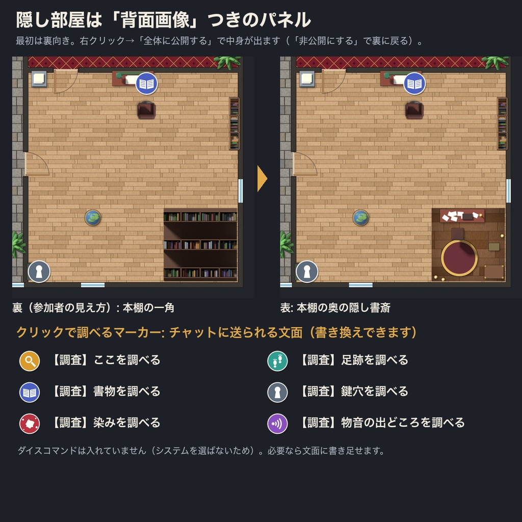 間取り図パーツ 89種(家具は3D俯瞰)|ココフォリア用ルームデータ+透過PNG|家具・壁・扉・床を盤面に並べて探索マップを組める|裏返すと開く隠し部屋・クリックで調べるマーカー付き・商用可