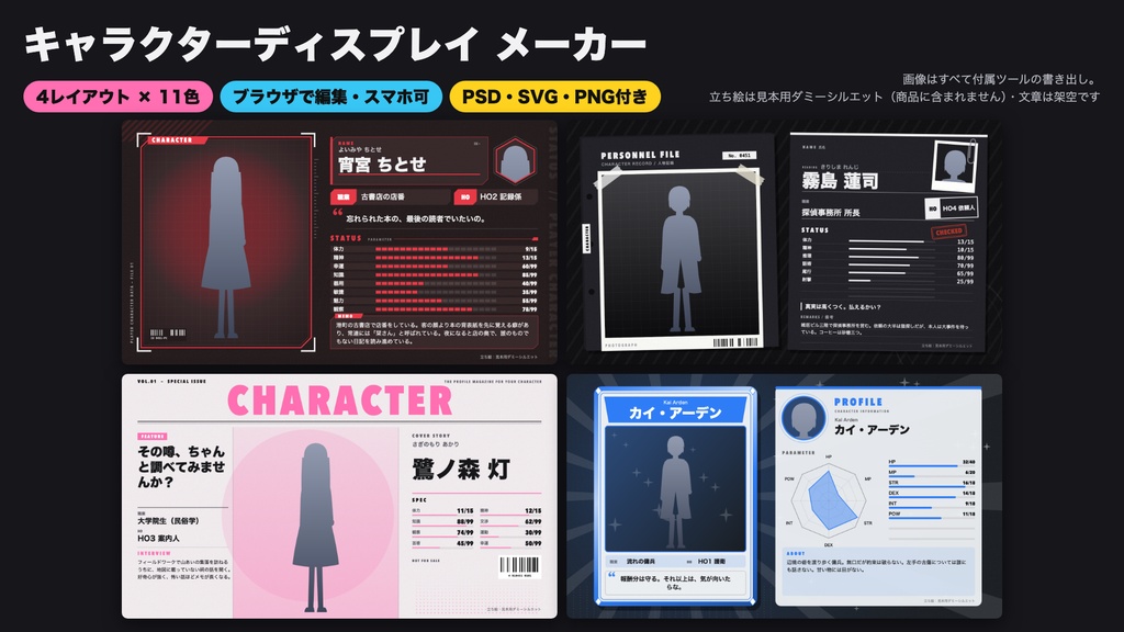 キャラクターディスプレイ メーカー|立ち絵とステータスを入れるだけでSNS投稿用の紹介画像に(ブラウザで編集・スマホ可・レイヤー分けPSD+PNG)