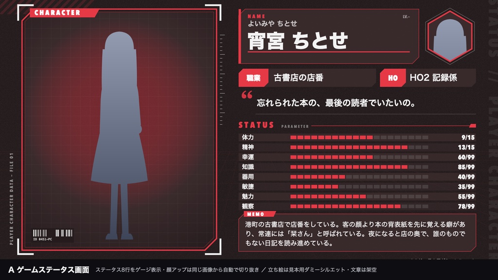 キャラクターディスプレイ メーカー|立ち絵とステータスを入れるだけでSNS投稿用の紹介画像に(ブラウザで編集・スマホ可・レイヤー分けPSD+PNG)