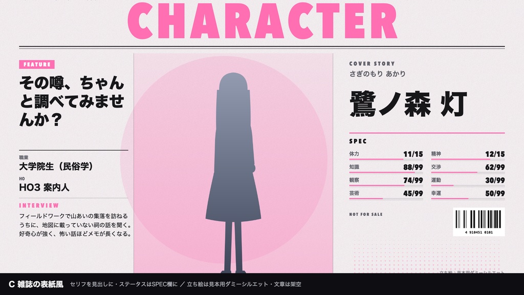 キャラクターディスプレイ メーカー|立ち絵とステータスを入れるだけでSNS投稿用の紹介画像に(ブラウザで編集・スマホ可・レイヤー分けPSD+PNG)