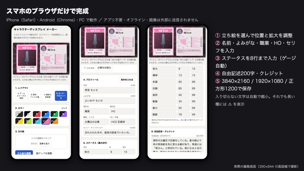 キャラクターディスプレイ メーカー|立ち絵とステータスを入れるだけでSNS投稿用の紹介画像に(ブラウザで編集・スマホ可・レイヤー分けPSD+PNG)