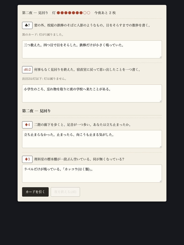 【ソロジャーナルRPG】夜間当直日誌 ― 廃校の三夜 ―|1人用・15〜30分・ブラウザで遊べるHTML+紙版PDF