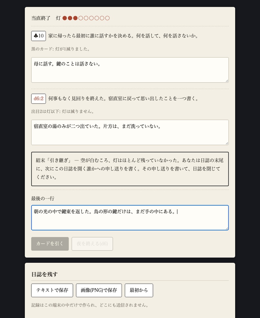 【ソロジャーナルRPG】夜間当直日誌 ― 廃校の三夜 ―|1人用・15〜30分・ブラウザで遊べるHTML+紙版PDF