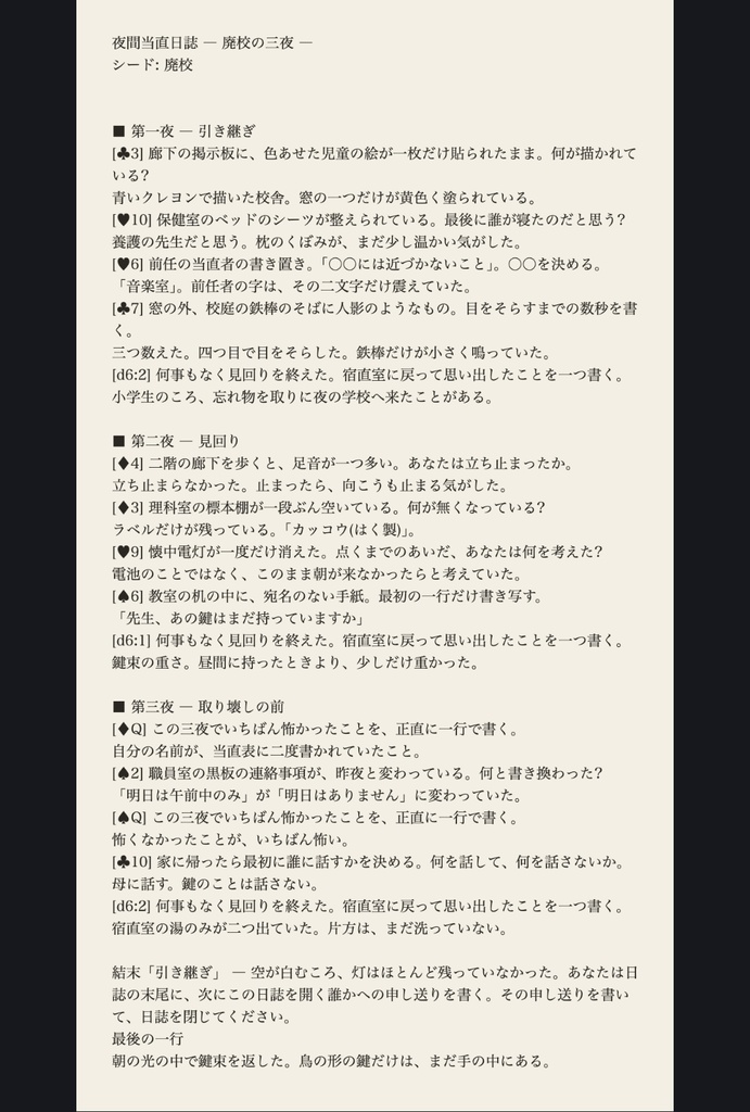 【ソロジャーナルRPG】夜間当直日誌 ― 廃校の三夜 ―|1人用・15〜30分・ブラウザで遊べるHTML+紙版PDF