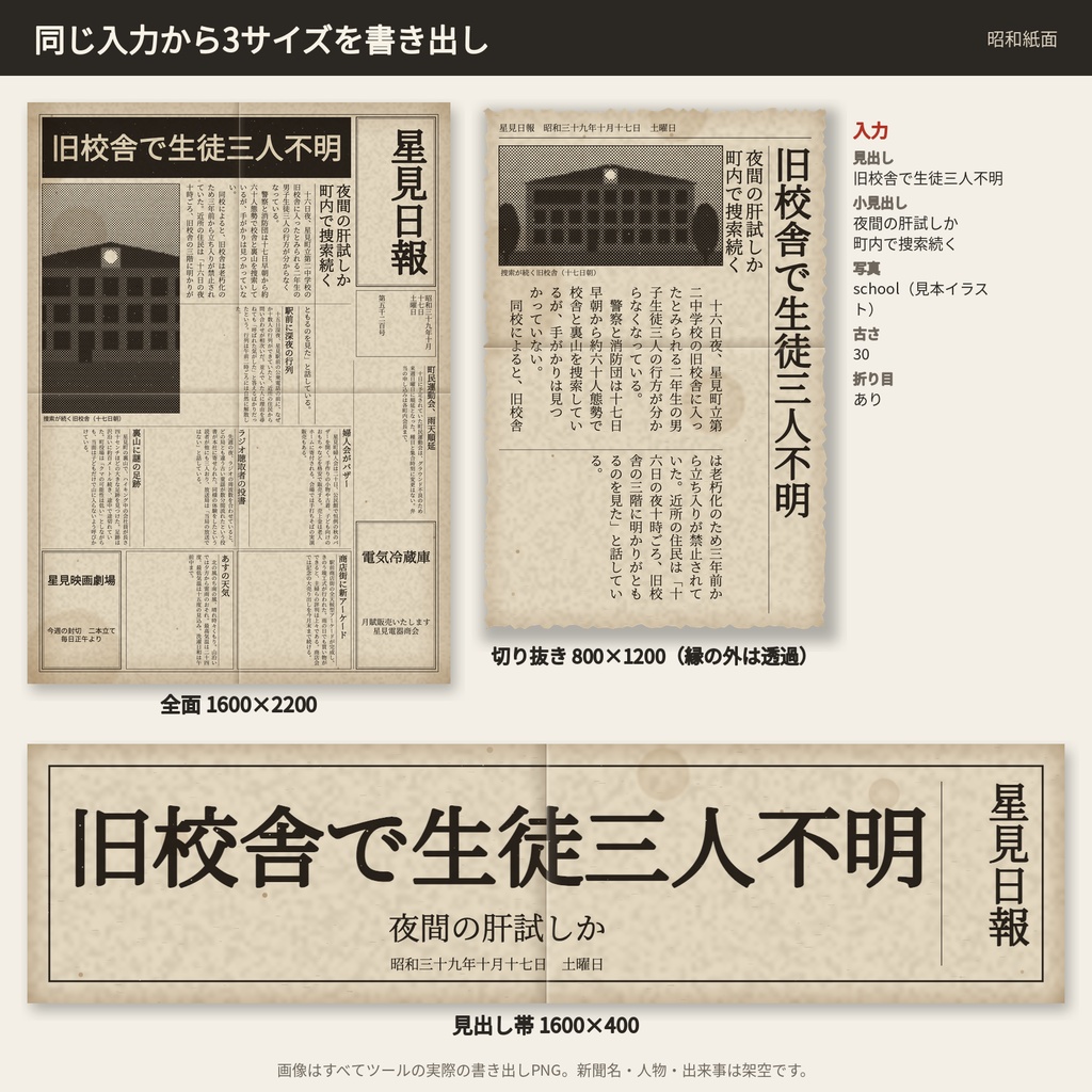 新聞記事メーカー|見出しと本文を入れるだけで新聞の切り抜きハンドアウトをPNG書き出し|大正・昭和・現代・号外 4紙面|ブラウザで動く単体HTML(無料版:1紙面)