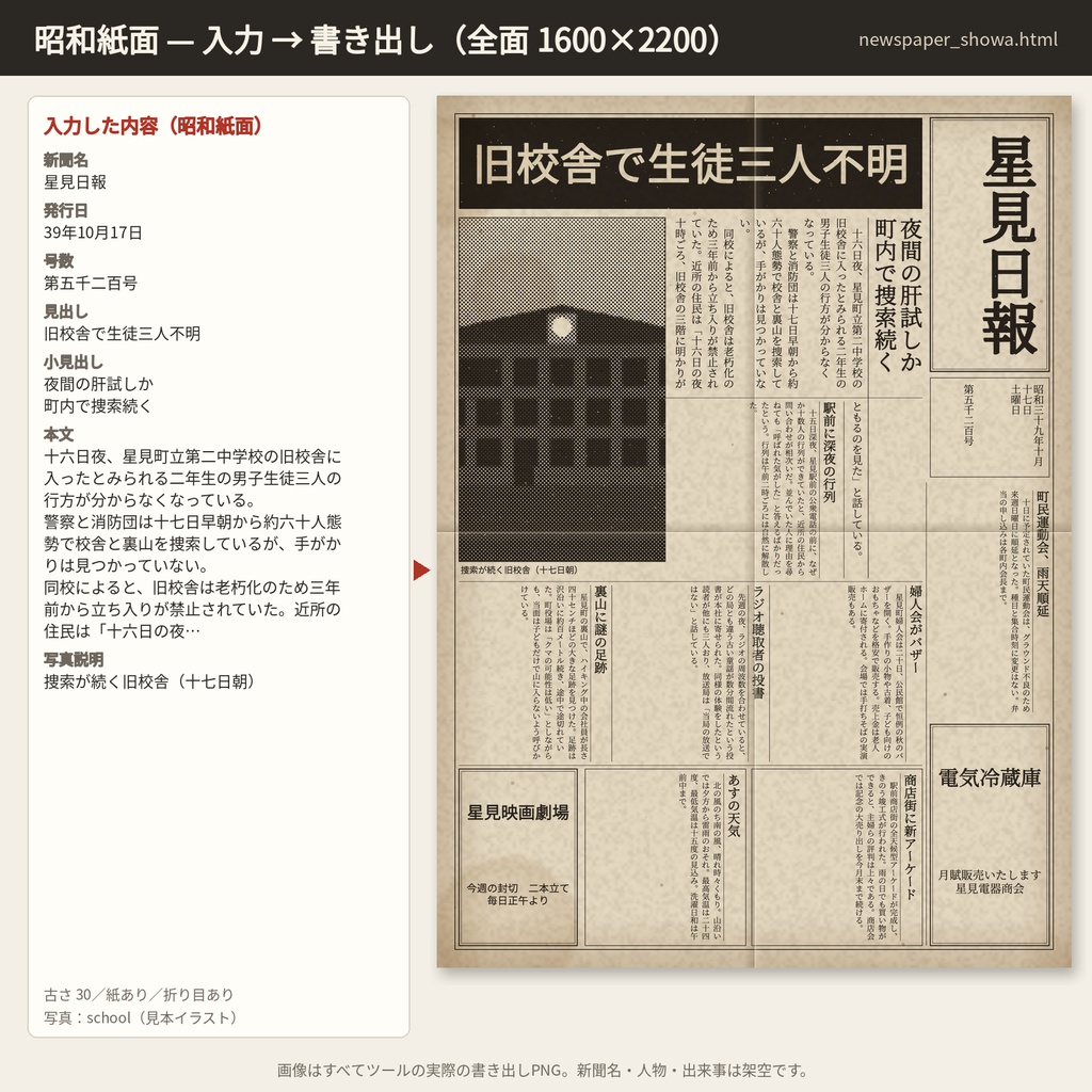 新聞記事メーカー|見出しと本文を入れるだけで新聞の切り抜きハンドアウトをPNG書き出し|大正・昭和・現代・号外 4紙面|ブラウザで動く単体HTML(無料版:1紙面)