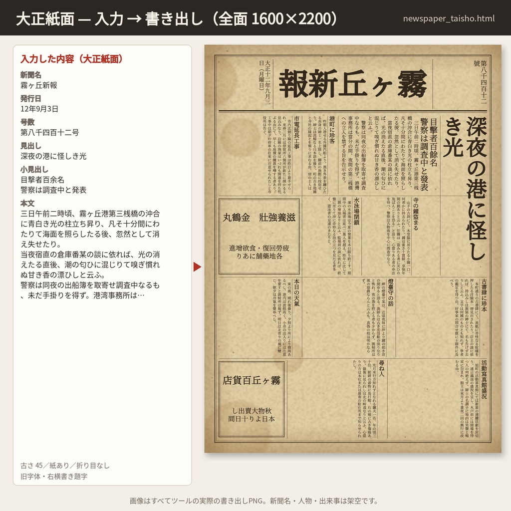 新聞記事メーカー|見出しと本文を入れるだけで新聞の切り抜きハンドアウトをPNG書き出し|大正・昭和・現代・号外 4紙面|ブラウザで動く単体HTML(無料版:1紙面)