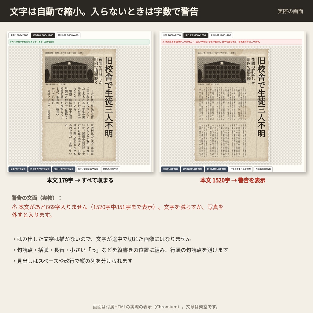新聞記事メーカー|見出しと本文を入れるだけで新聞の切り抜きハンドアウトをPNG書き出し|大正・昭和・現代・号外 4紙面|ブラウザで動く単体HTML(無料版:1紙面)
