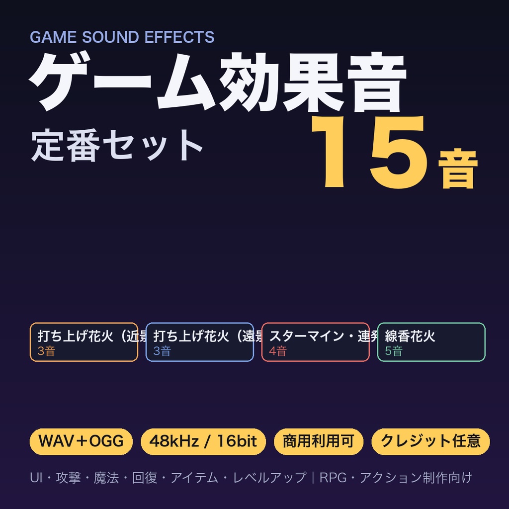 花火 環境音 15音｜打ち上げ花火・遠景の山彦・スターマイン連発・線香花火｜TRPG・ココフォリア対応・WAV＋MP3・商用可