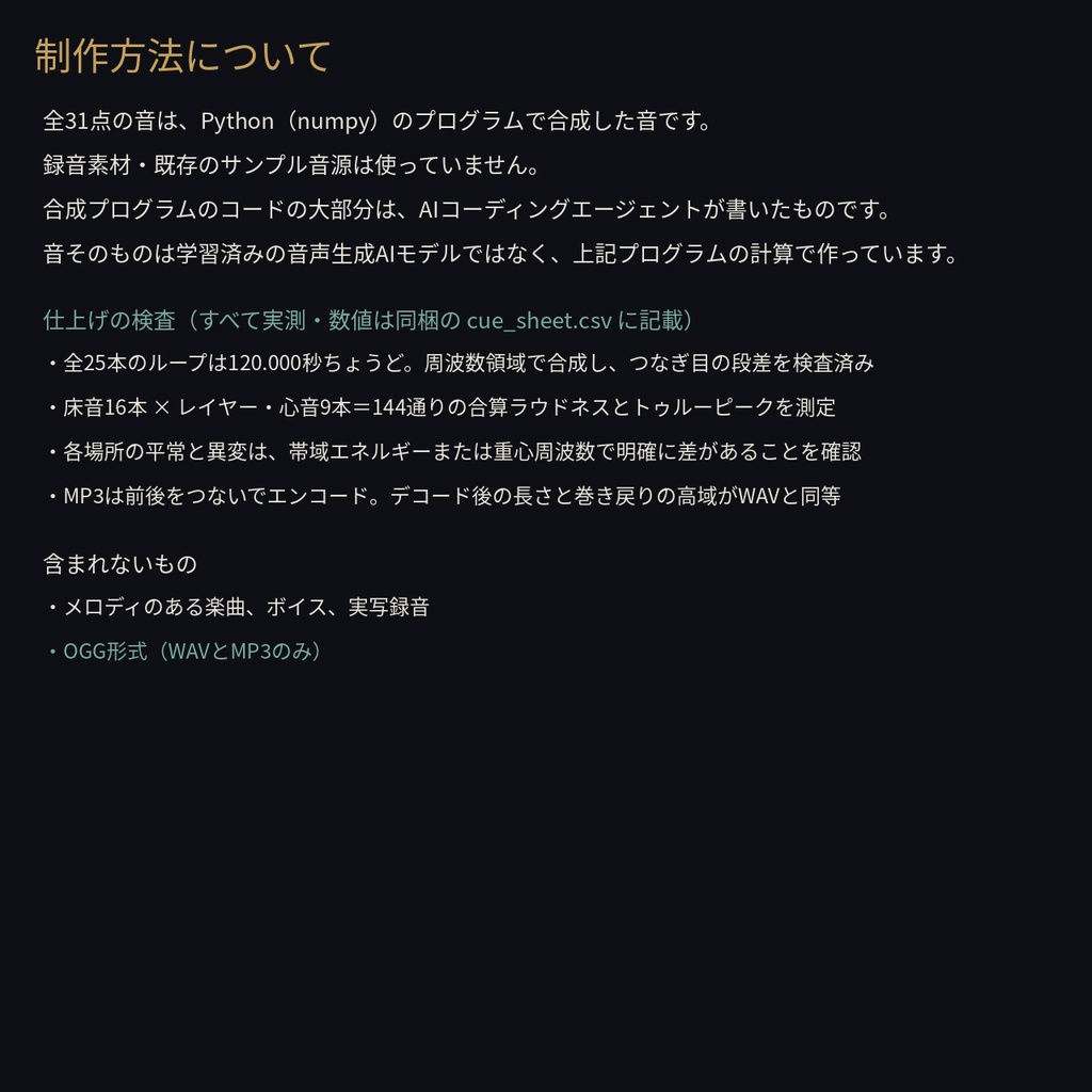 クトゥルフ神話 探索の環境音 2層重ねキット 31点|8場所×(平常/異変)の床音+重ねて使う緊張レイヤー6種+心音3テンポ+切替スティンガー|ココフォリアのBGM01/02で同時再生できる継ぎ目なし120秒ループ・合算音量設計済み・WAV+MP3・無料サンプルあり