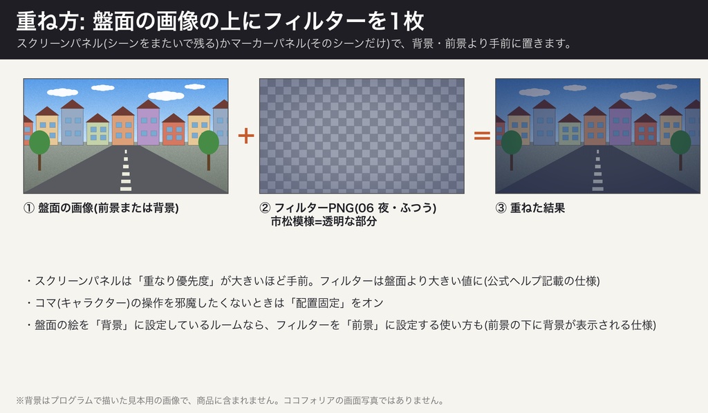 【ココフォリア前景】時間帯・照明フィルター 24種×濃さ3段階|朝・昼・夕暮れ・夜・深夜・月明かり・街灯・ろうそく・停電・非常灯・回想セピア ほか|16:9と4:3の透過PNG 144枚・重ねる前後の比較見本つき(無料版6種)