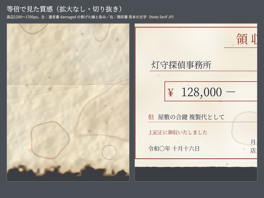 シナリオ同梱OK|手紙・診断書・領収書・切符など紙の小道具 文字差し込み用SVG+透過PNG 24種|頒布シナリオ・マダミス用