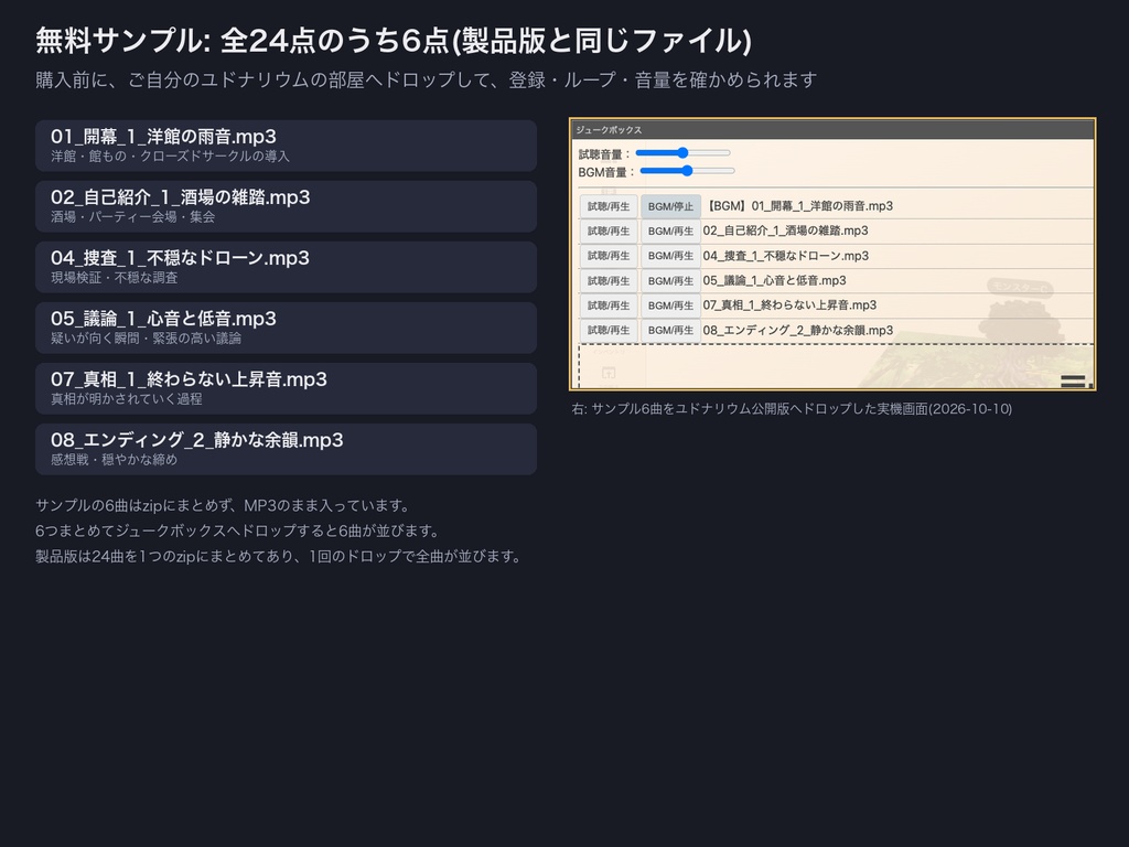ユドナリウム用 ドロップ1回で全曲登録 マダミス・TRPG場面別ループ環境音BGM 24曲|各10MB以下MP3