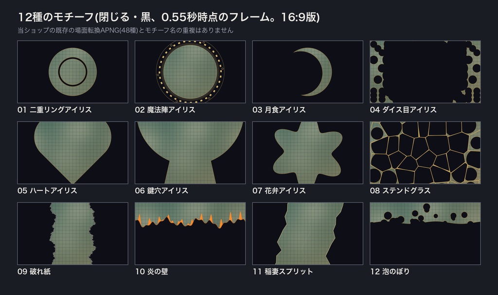 【ココフォリア用】盤面サイズぴったり 場面転換APNG 12種×4比率(32x18/30x20/40x30/24x24)|円が楕円にならない・鳴り終わると自動で閉じる音つき|無料サンプルあり