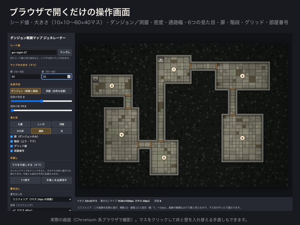ダンジョン戦闘マップ ジェネレーター|シード値で再現・グリッド付きPNG書き出し(ココフォリア盤面サイズ対応)|単体HTML・商用可