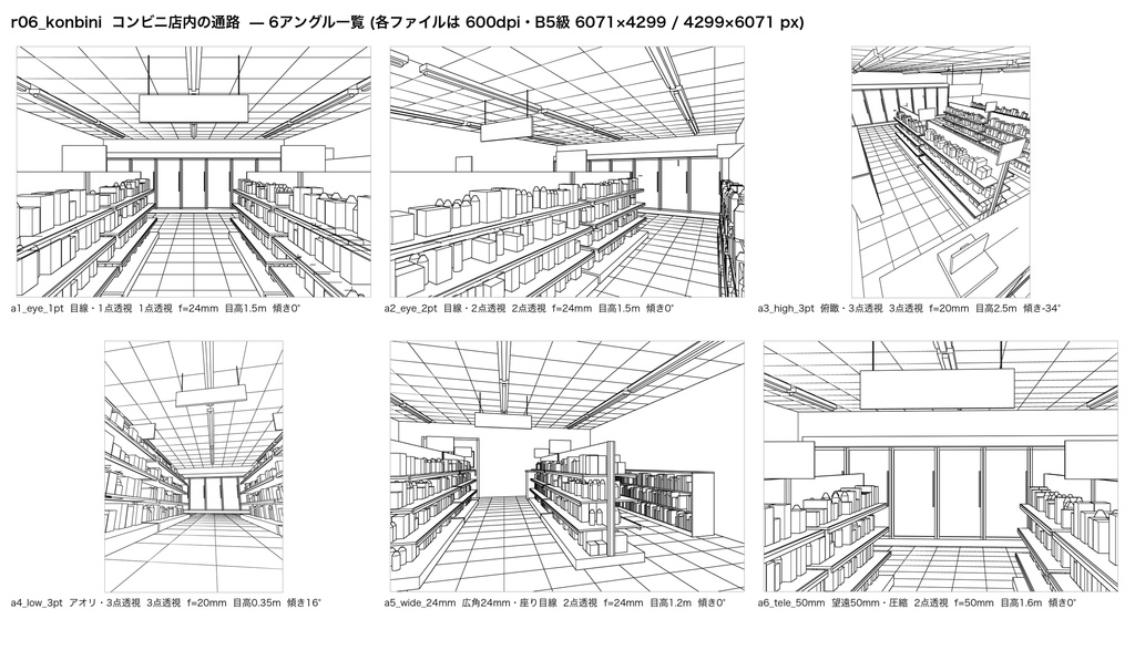 漫画背景 3D由来 パース厳密 線画 室内10部屋×6アングル|消失点ガイド付き SVG+透過PNG 600dpi