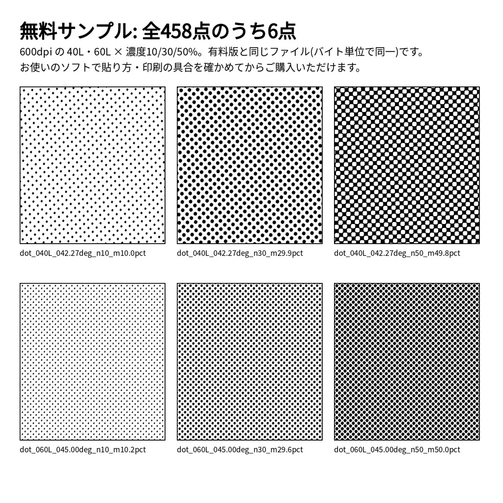 スクリーントーン 網点素材 線数10種×濃度19段階|1bit透過PNG 600/1200dpi・角度つき・ソフト非依存|漫画・同人誌印刷向け