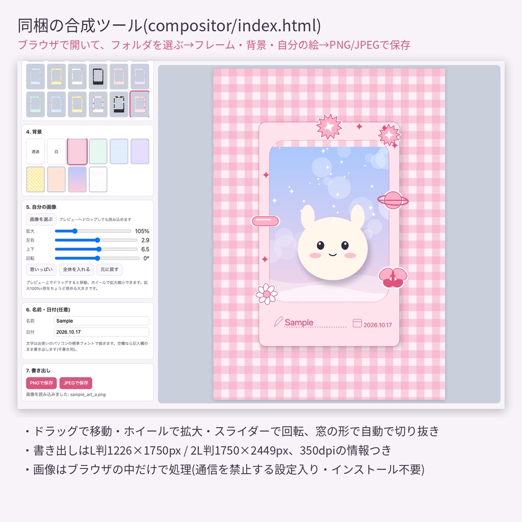 L判ネットプリント用 チェキ風フレーム 56種+ブラウザ合成ツール|VTuber・イラストのおまけ配布向け 透過PNG 350dpi