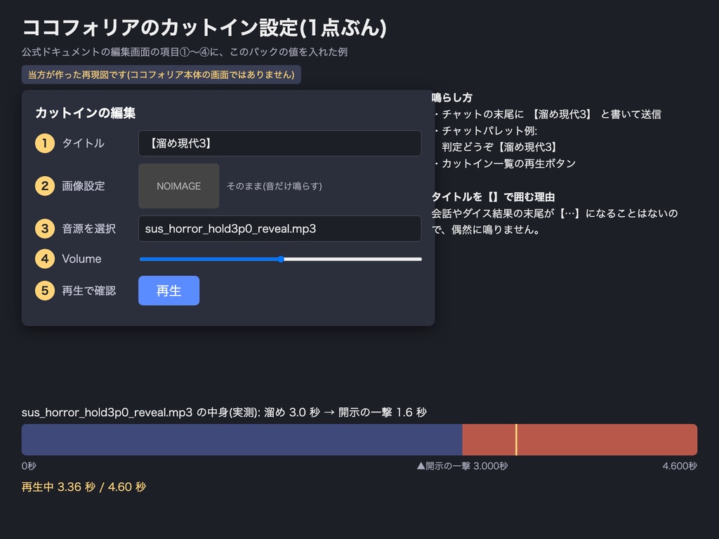 TRPG 判定の進行演出 効果音 78点|対抗判定・連続判定・振り直し・ボーナス/ペナルティ・溜め→開示|ココフォリア カットイン設定表つき・WAV+MP3+OGG・無料サンプルあり