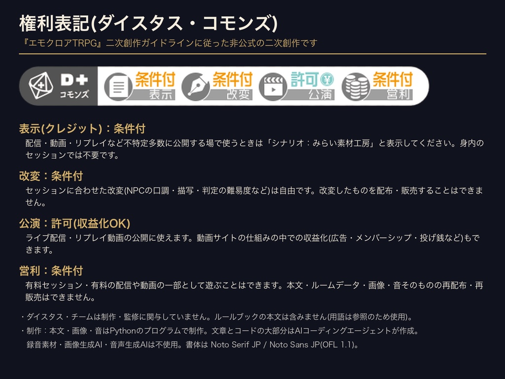 エモクロアTRPG ディーラーレス1人用 完結セット|ココフォリア部屋ZIP+判定カットイン音つき|本文・分岐表・部屋・SE同梱
