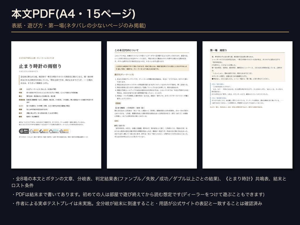 エモクロアTRPG ディーラーレス1人用 完結セット|ココフォリア部屋ZIP+判定カットイン音つき|本文・分岐表・部屋・SE同梱