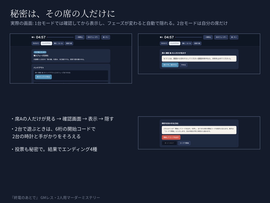 【GMレス二人用】マーダーミステリー『終電のあとで』|ブラウザが進行役・証拠が時間で開く・ココフォリア部屋と進行音つき|約60分