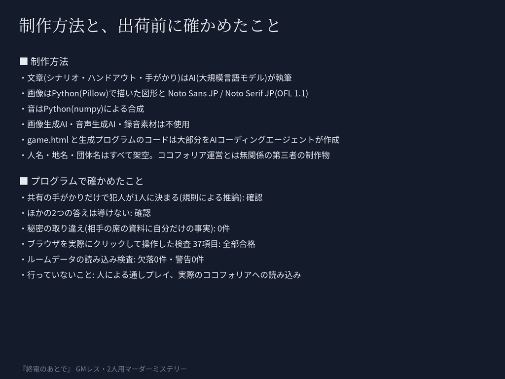 【GMレス二人用】マーダーミステリー『終電のあとで』|ブラウザが進行役・証拠が時間で開く・ココフォリア部屋と進行音つき|約60分
