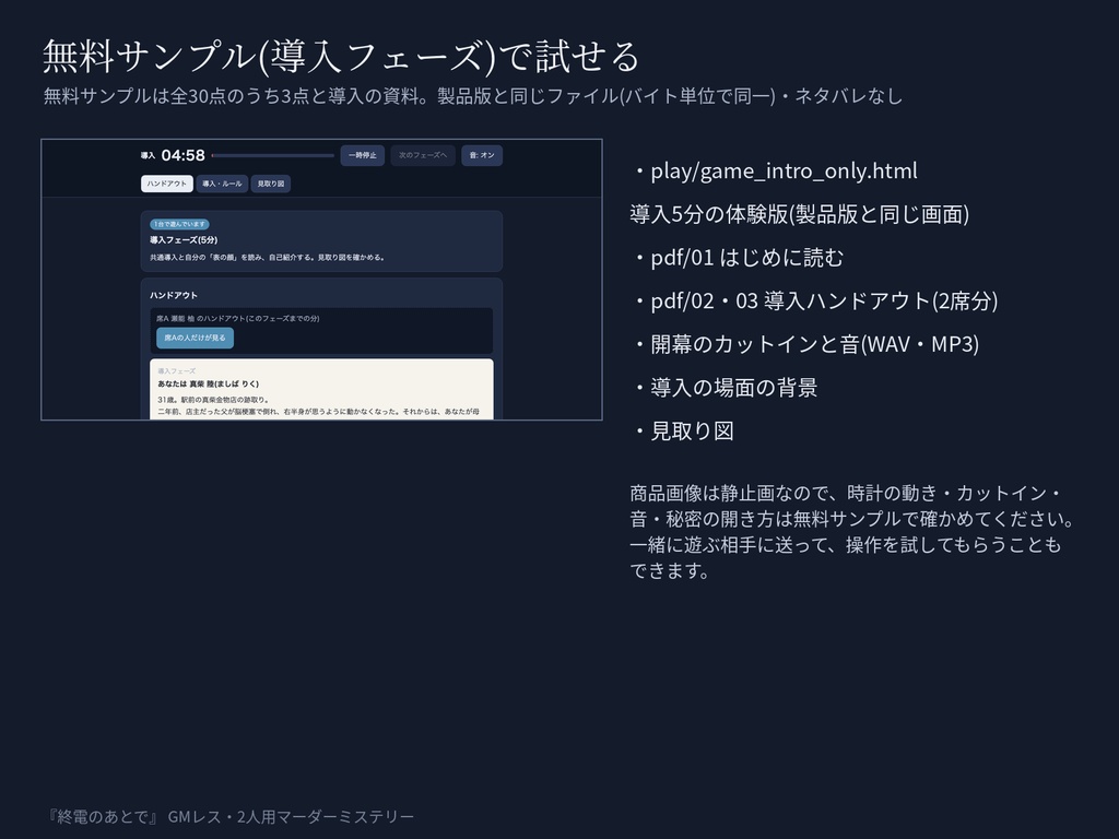 【GMレス二人用】マーダーミステリー『終電のあとで』|ブラウザが進行役・証拠が時間で開く・ココフォリア部屋と進行音つき|約60分