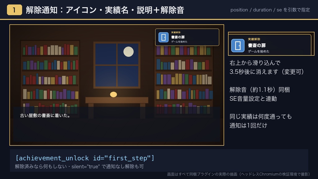 ティラノスクリプト 実績(トロフィー)システム プラグイン|解除通知・実績一覧画面・隠し実績・セーブ連動・サンプルシナリオ付き