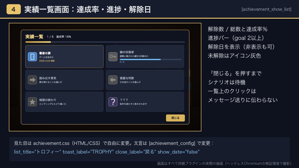 ティラノスクリプト 実績(トロフィー)システム プラグイン|解除通知・実績一覧画面・隠し実績・セーブ連動・サンプルシナリオ付き