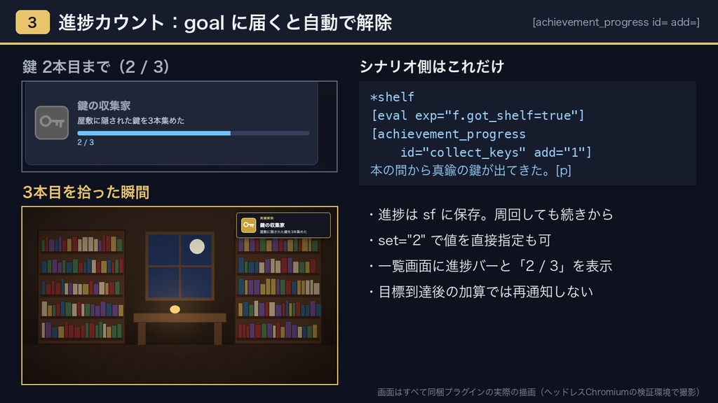 ティラノスクリプト 実績(トロフィー)システム プラグイン|解除通知・実績一覧画面・隠し実績・セーブ連動・サンプルシナリオ付き