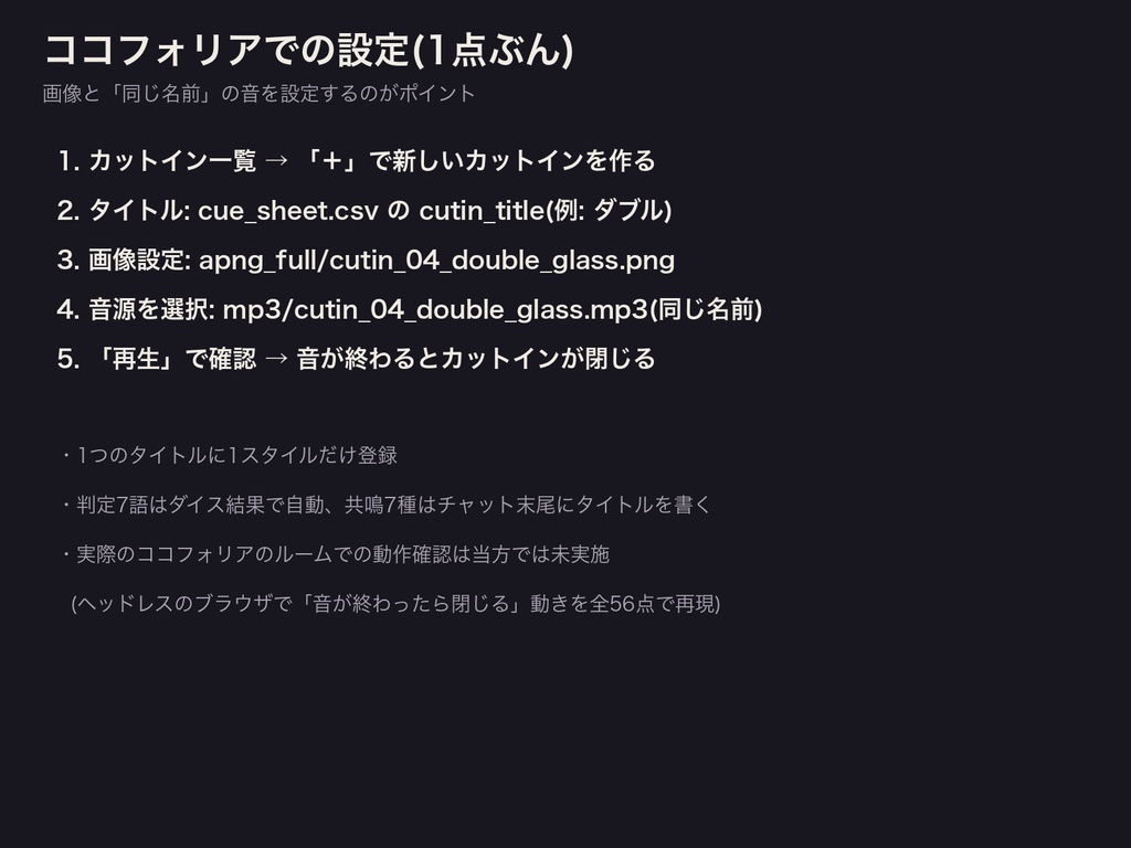 【ココフォリア対応】エモクロア/ガイアケア 判定7語+共鳴 カットイン音つきキット 56種|音の終わりで自動で閉じる|透過APNG(1MB以下)+長さ合わせ済み音源・設定表・無料サンプルあり(ダイスタス・コモンズ)