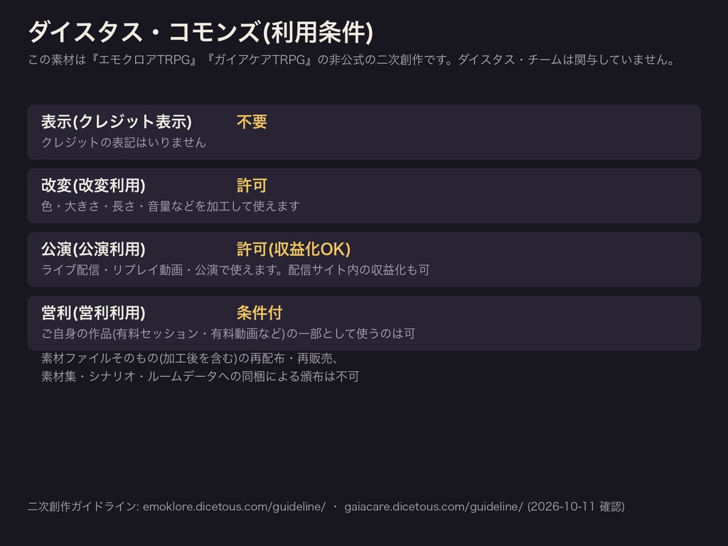 【ココフォリア対応】エモクロア/ガイアケア 判定7語+共鳴 カットイン音つきキット 56種|音の終わりで自動で閉じる|透過APNG(1MB以下)+長さ合わせ済み音源・設定表・無料サンプルあり(ダイスタス・コモンズ)