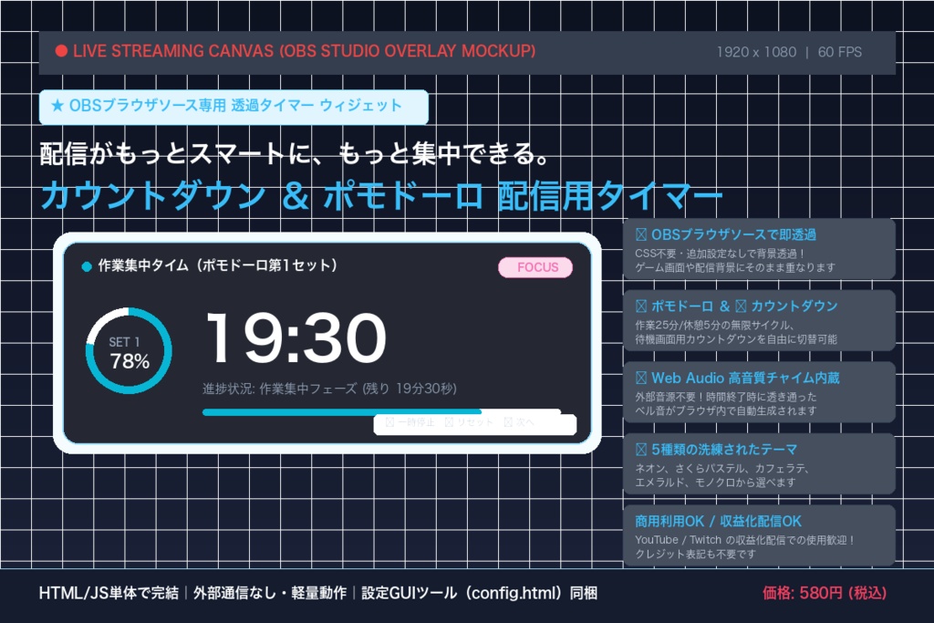 【OBS透過】カウントダウン＆ポモドーロ 配信用タイマー ウィジェット｜音と色で時間が分かる・ブラウザソースで動くHTML/JSツール｜商用利用OK